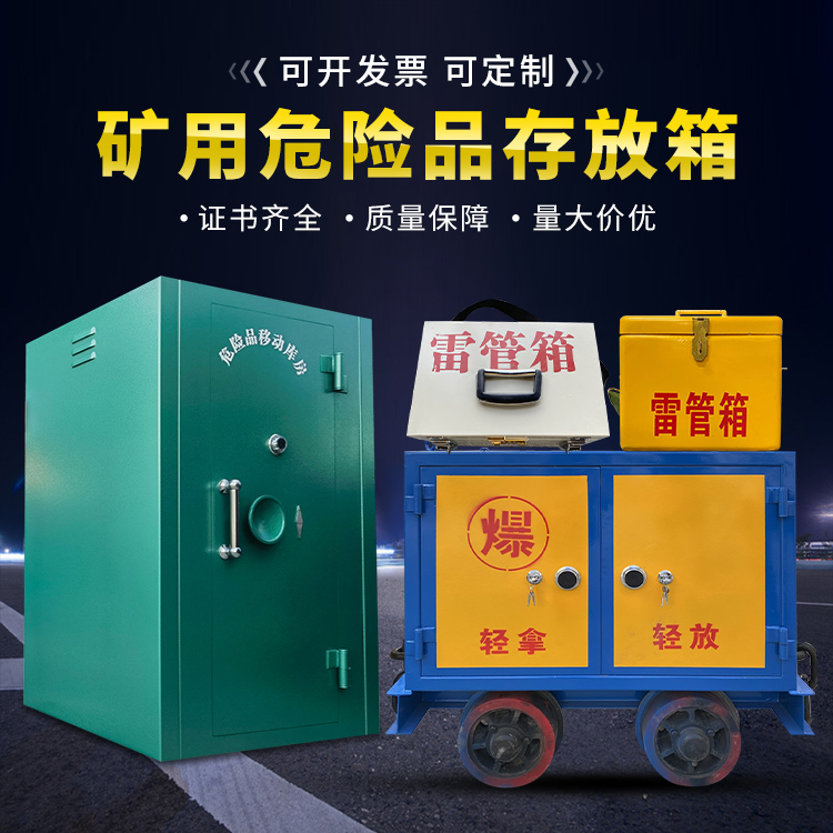 商河移动式火工品箱 危险品存放柜的结构设计与防爆机理探析